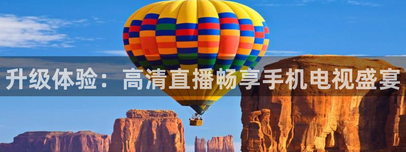 24直播网官网：升级体验：高清直播畅享手机电视盛宴